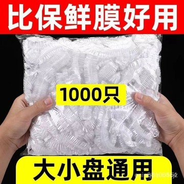 🔥優選🔥一次性保鮮膜套罩 食品級傢用保鮮袋專用 帶鬆緊口浴帽式的套碗剩菜 KBF1