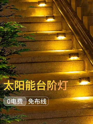太陽能燈戶外庭院樓梯壁燈階梯臺階圍欄燈LED花園防水裝飾欄桿燈