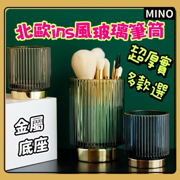 復古筆筒【台灣現貨】金屬玻璃瓶 描金邊玻璃筆筒 玻璃花瓶 化妝品刷收納桶 花瓶燭台 玻璃小花器 開立電子發票 G104