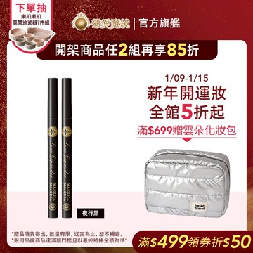 戀愛魔鏡 控制狂防暈眼線液 (夜行黑/暮光棕) 升級版【watashi+資生堂官方店】MAJOLICA MAJORCA