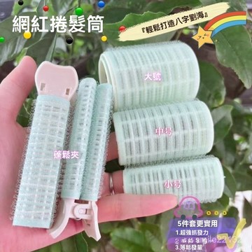 臺灣🙌8H出🔥蓬鬆夾空心捲筒劉海夾捲髮筒劉海捲八字空氣網紅捲劉海神器髮根 蓬鬆夾空心捲筒劉海夾捲髮筒劉海捲八字空氣網紅捲
