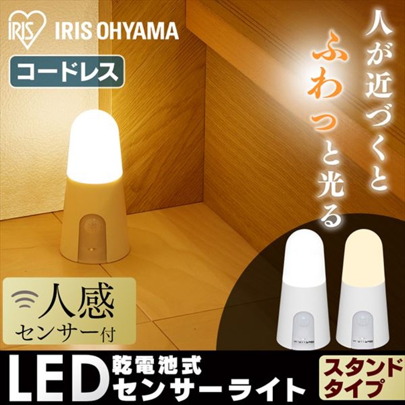 乾電池式LEDセンサーライト スタンドタイプ BSL40S LINEショッピング