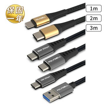 POLYWELL 編織充電線 USB3.1 【E005】  Lightning Type C QC3.0 快充線 iPhone 傳輸線 PD快充線 數據線 平板充電 資料傳輸 手機充電線 編織快充線 蘋果充電線 安卓充電線 3C周邊