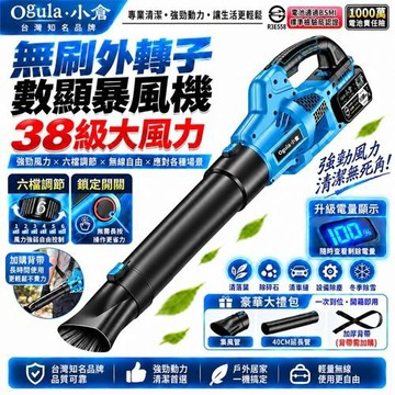 【Ogula小倉】暴風機 鼓風機 吹葉機 十五節兩電 落葉吹風機 暴力風扇 一鍵鎖定開關 無刷外轉子 超強6檔風量吹塵機-電量顯示