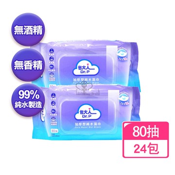 【包大人】加厚型純水濕巾 80抽X24包 箱購 (濕紙巾 無酒精.無香精)