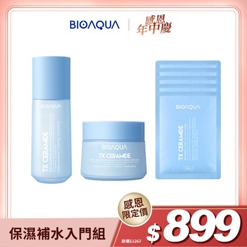 BIOAQUA｜7X神經醯胺保濕補水入門組 /印尼tiktok熱銷面膜