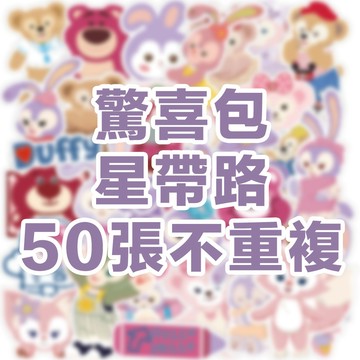 全館💥買100張送100張 迪士貼紙 可愛貼紙 公主貼紙 貼紙 獎勵貼紙 卡通貼紙 防水貼紙 行李箱貼紙 水壺貼紙