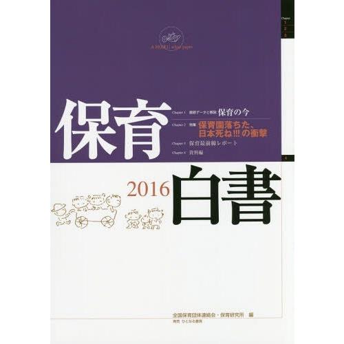 保育白書