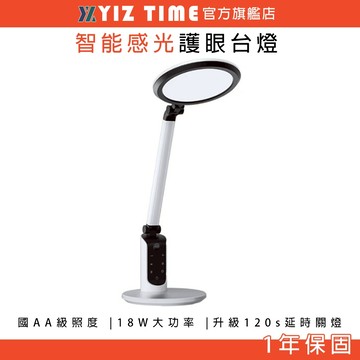 【易利談】檯燈 學習臺燈 智能感光書桌燈 LED抬燈 學習工作燈 寫字閱讀燈（品牌保固）