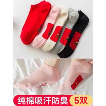 本命年腳底紅色襪子女士男款短襪夏季純棉防臭過新年船襪屬蛇踩小
