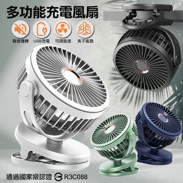 MOIS 摩世 多功能充電風扇