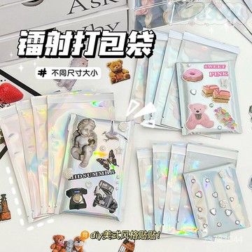 免運 ins鐳射自粘袋出卡打包材料包裝袋鐳射小卡明信片收納袋手帳禮品 ERNI