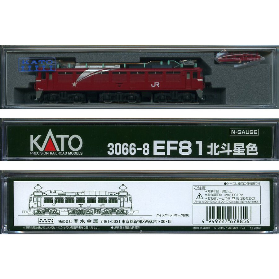 KATO 3066-8 EF81 北斗星色
