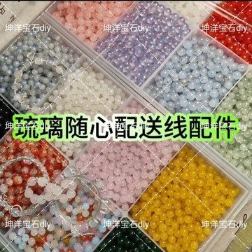 免運🥇DIY串珠材料琉璃珠多款多色8mm10mm隨機混裝送綫送隔珠送配件 直孔串珠飾品配件 手工串珠手鏈 DIY串珠禮物