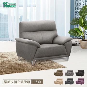 IHouse-貝爾迪 比利時亞麻紋支撐型貓抓皮單人沙發