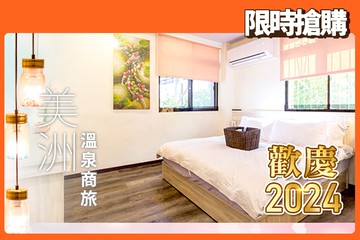【宜蘭,礁溪】礁溪-美洲溫泉商旅 #GOMAJI吃喝玩樂券#電子票券#飯店商旅