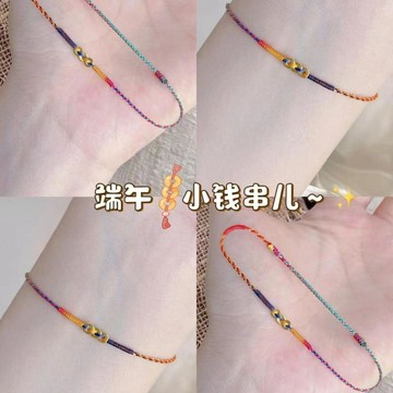 😊歡迎選購😊端午小錢串五彩手繩手工編織閨蜜手鍊ins精緻簡約百搭本命年禮物