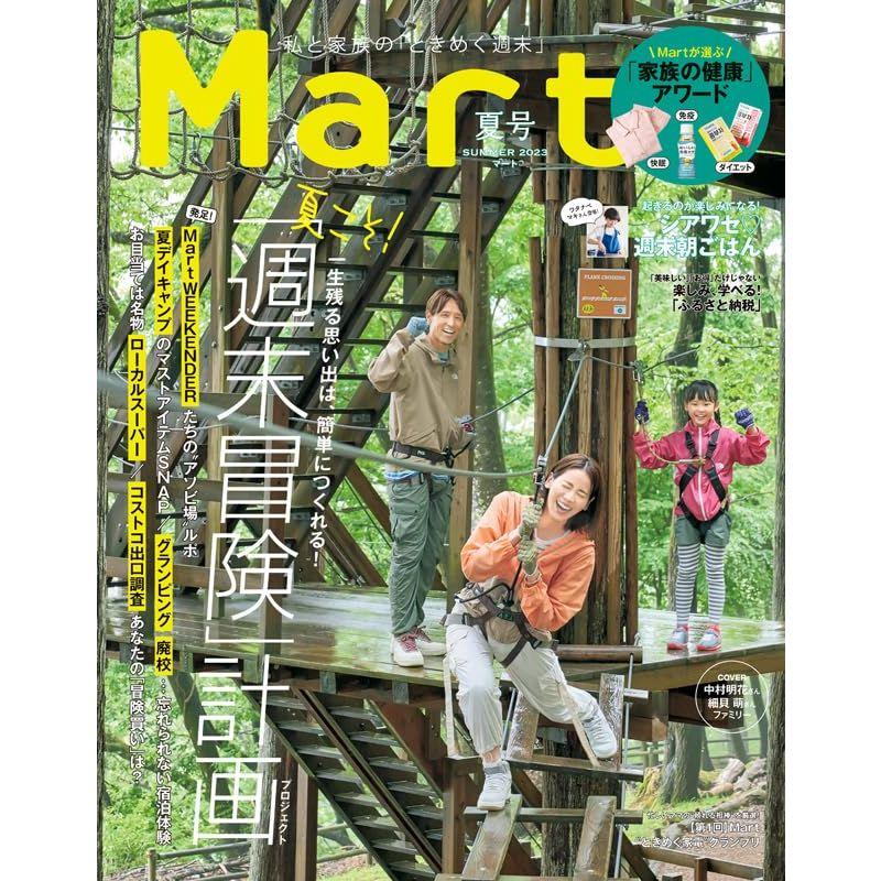 Mart（マート）2023年夏号