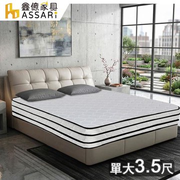 【ASSARI】瑪爾斯真四線防潑水竹炭獨立筒床墊(單大3.5尺)