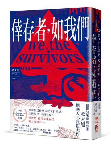 倖存者，如我們【二手書_良好】TAAZE讀冊生活