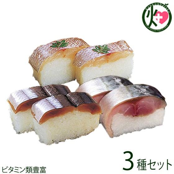 紀州 鯖 さんま 小鯛 棒寿し 3種セット 笹一 ギフト 贈答用 風味豊かな逸品 プレミア和歌山