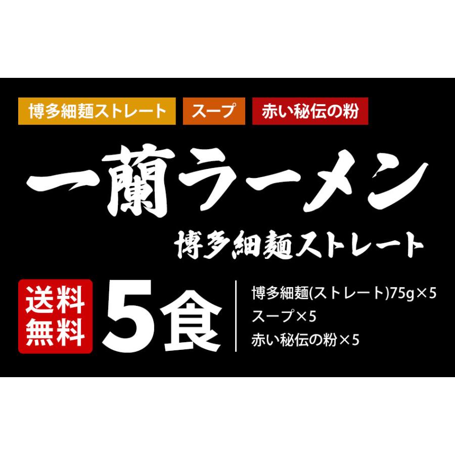 一蘭ラーメン博多細麺(ストレート） 一蘭特製 赤い秘伝の粉付2セット 福岡 博多 有名店 豚骨 ラーメン とんこつ 専門店 グルメ 乾麺 土産