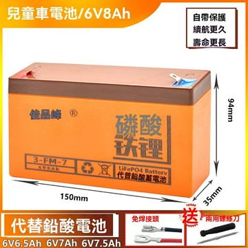 【超長續航】兒童車電池 玩具車電池 電動車電池 童車電瓶 6V7A鋰電池 充電電池 可充電 安全耐用 適用於多種電動玩具車