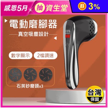 旗艦版 IPX6防水吸塵電動磨腳皮機 USB充電