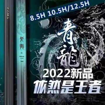 名倫青龍攻 釣竿 魚竿 釣魚竿 名伦青龙攻 青龍手竿 青龍攻手竿 碳素竿 高碳19調 黑坑青龍釣竿 超輕超硬臺釣魚竿