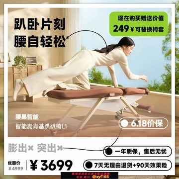 {保固一年 可打統編}腰果智能麥肯基趴趴椅腰果L1腰椎拉伸麥肯基全自動智能拉伸椅