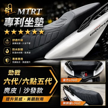 【叫小賀】 Mtrt椅墊 科技海綿 勁戰六代 水冷BWS 椅墊 麂皮 素黑款 麂皮椅墊 座椅 勁戰6.5代 mtrt椅墊