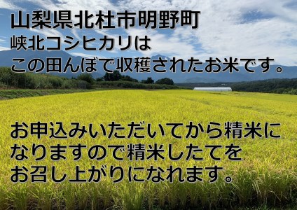 山梨県産峡北コシヒカリ　無洗米20kg(10kg×2袋)