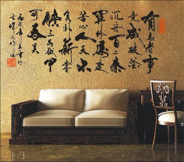 有志者事竟成書法文字墻貼紙 勵志書房客廳公司背景裝飾貼中國風1入