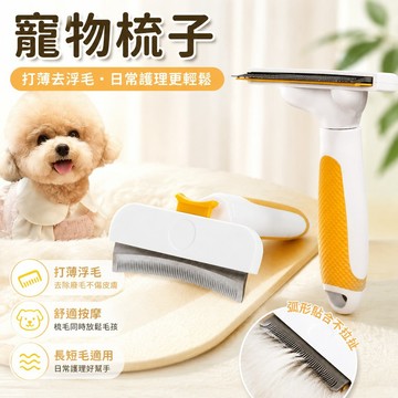 寵物用品 寵物梳子貓毛打薄器貓咪梳子兩用脫毛梳去浮毛短毛長毛大號寵物清潔專用毛髮梳理 貓梳子 貓毛梳 貓咪梳毛器 寵物貓
