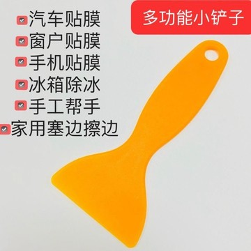 隔日達✨多功能小鏟子 除殘膠 解決貼膜 冰箱除冰除霜 小巧掛孔設計 縫隙塞邊手工工具 汽車/手機/窗戶 收納方便不占空間