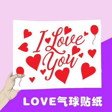 氣球貼波波球貼紙I love you情人節婚禮裝飾黑色金色轉移氣球貼紙