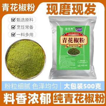 現✨貨 青花椒粉麻椒粉四川漢源花椒麪青麻椒麪粉正宗藤椒特麻調料