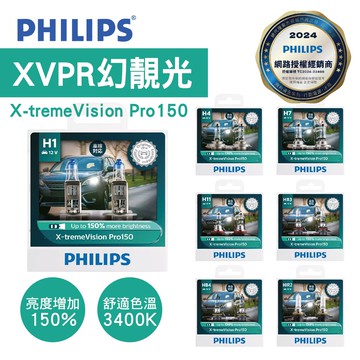 【4%點數】真便宜 PHILIPS飛利浦 幻靚光 X-tremeVision Pro150(+150%)鹵素車燈【限定樂天APP下單享點數回饋】