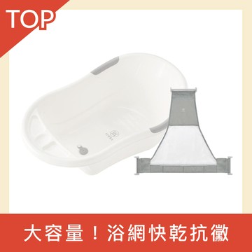 小獅王辛巴 嬰兒沐寓成長澡盆+浴網＊限宅配