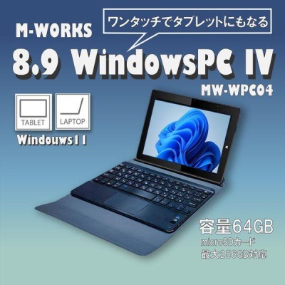 サイエルインターナショナル M-WORKS WindowsPC Ⅳ 8.9インチ MW-WPC04 ...