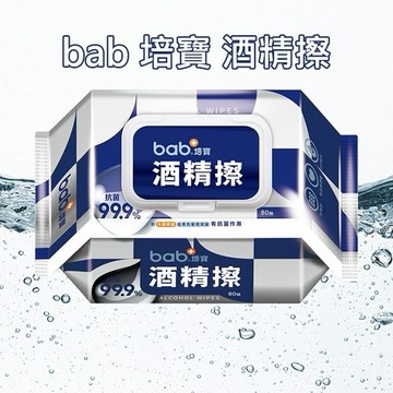 bab 培寶~酒精擦(80抽)