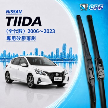 【CPF 矽膠雨刷】NISSAN TIIDA 全代數 2006~23年 22+16吋 / 26+14吋【三節式 軟骨式】