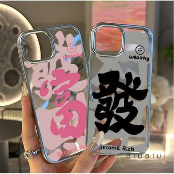 好運風格發財手機保護殼 適用16Pro手機殻 iPhone15蘋果14/13/12/11/15/7/8Promax