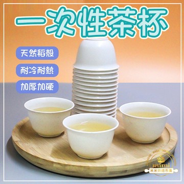 一次性功夫茶杯【48入】茶杯 加厚免洗茶杯 乾淨衛生茶杯 耐熱可降解 茶杯收納架 一次性酒杯 品茶招待喝茶杯 拋棄式茶杯