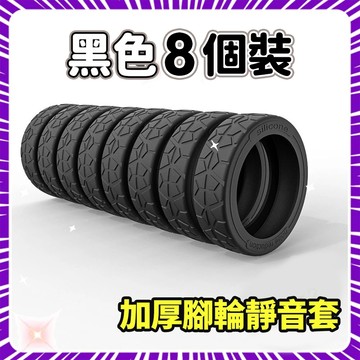 💥現貨隔日達💥第五代加厚腳輪靜音套 輪子保護套 行李箱滾輪套 行李箱輪套 滾輪保護套 靜音保護套 輪子保護套