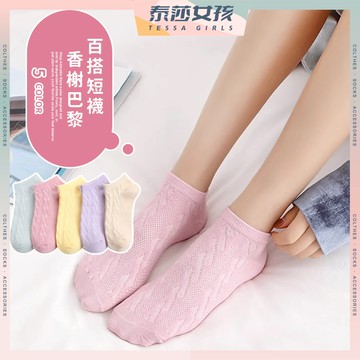⭕隔日到貨⭕香榭巴黎 棉襪 透氣 襪子 女襪 夏季 薄款 短襪 少女襪 學生襪 閨蜜 純色 女生短襪 少女 女生襪子