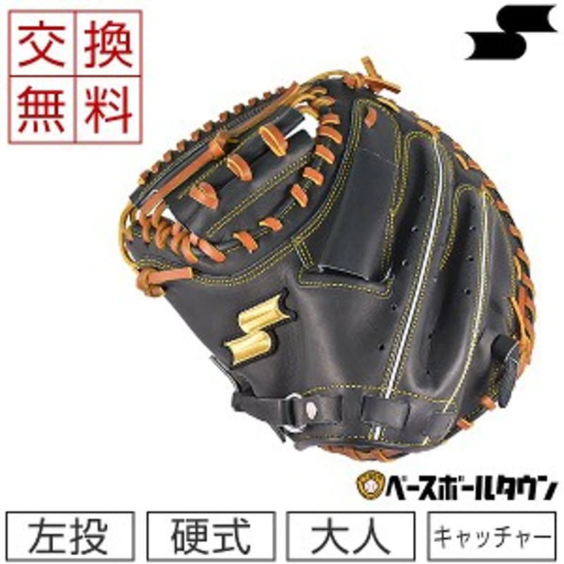 野球 キャッチャーミット 硬式 SSK 特選ミット 捕手用 左投げ SPM120