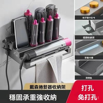 戴森捲髮棒收納 美髮棒掛壁架 浴室收納 吹風機架 美髮棒造型器支架 吹風機收納架 Dyson置物架 美髮棒收纳