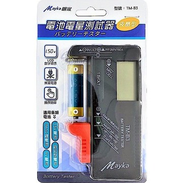 [寶旺旺]明家 液晶型電池電量測試器TM-B3