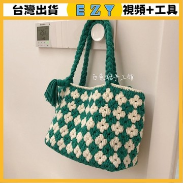 [EZY]48出貨 手作材料包 毛線編織 材料包 手工 鉤針 四葉草手工diy包包毛綫材料包手提包大容量送閨蜜自製禮物